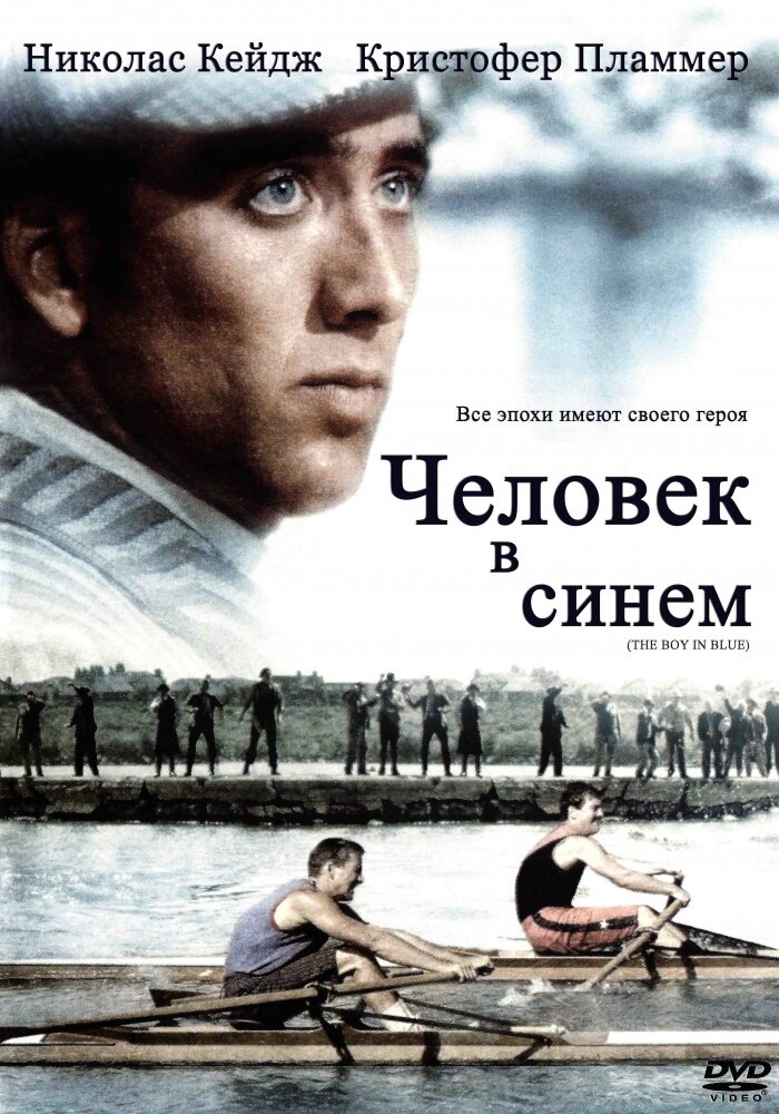 Человек в синем (1986)