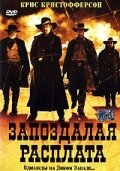 Запоздалая расплата (1999)