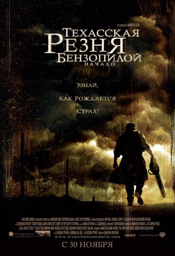 Техасская резня бензопилой: Начало (2006)