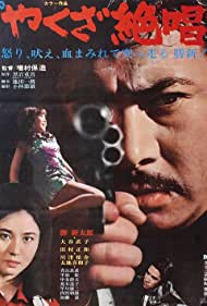 Yakuza zesshô (1970)