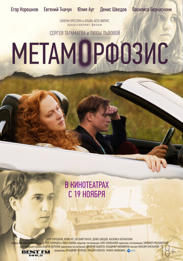 Метаморфозис (2015)